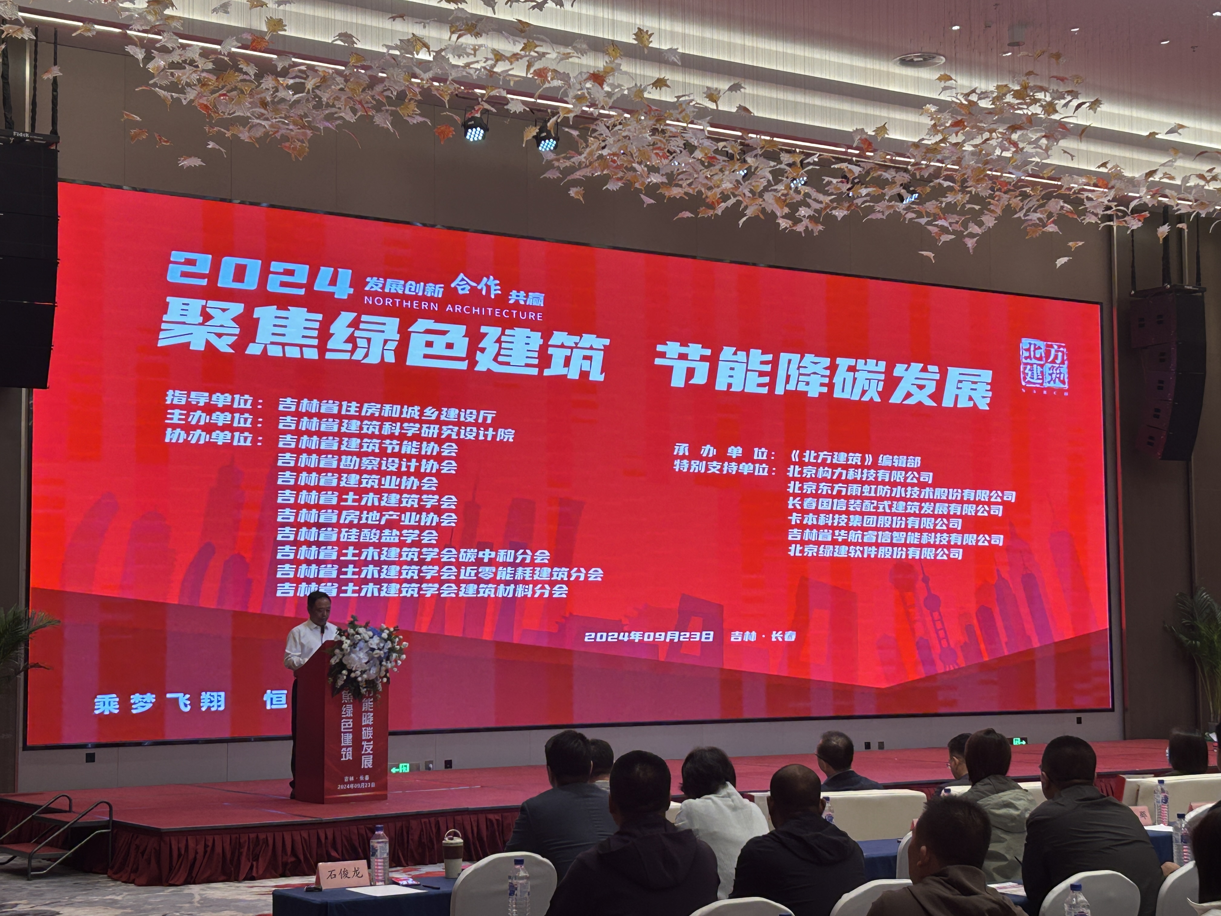 國(guó)信裝配|2024年9月23日參加“聚焦綠色建筑，節(jié)能減碳發(fā)展”展會(huì)